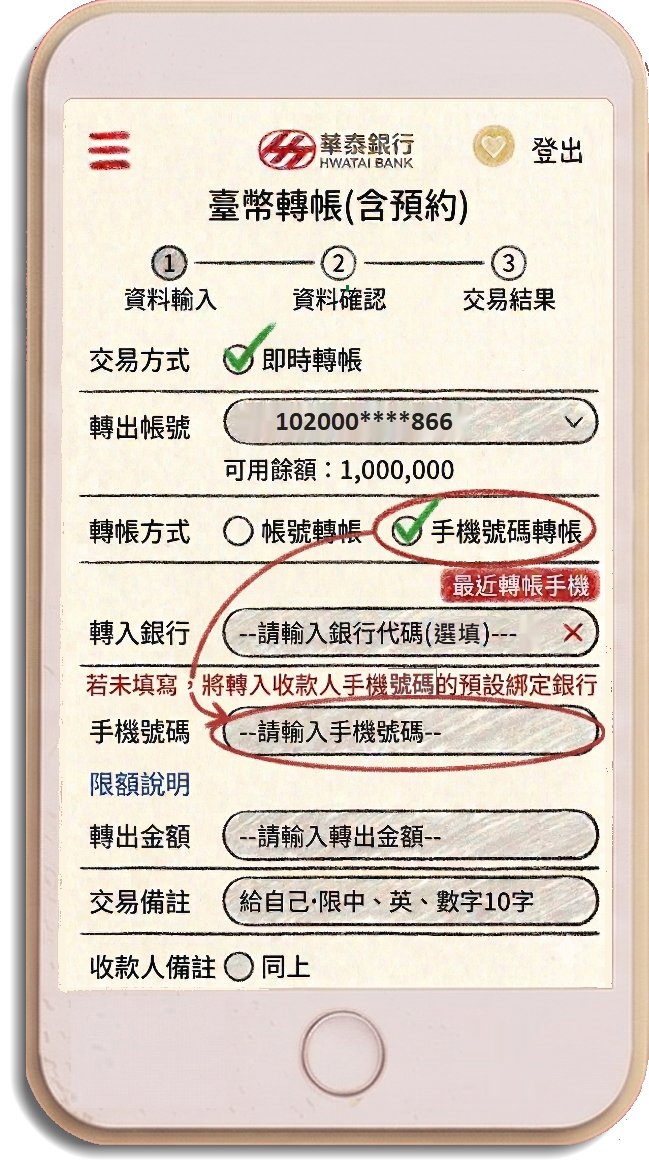 轉帳頁_2